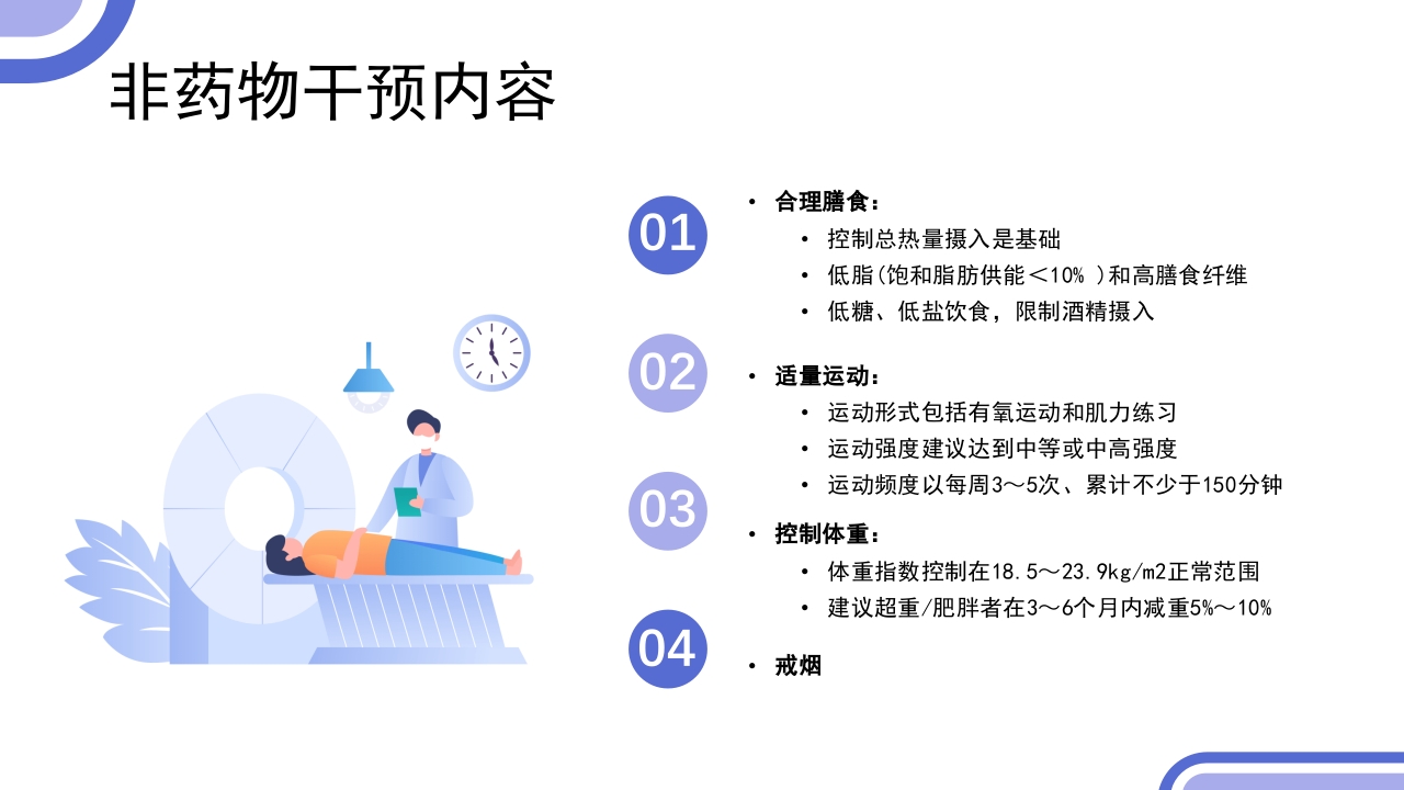 2型糖尿病患者健康管理服务规范科普PPT课件28