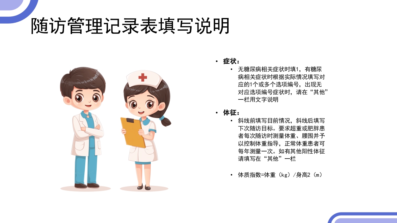 2型糖尿病患者健康管理服务规范科普PPT课件35