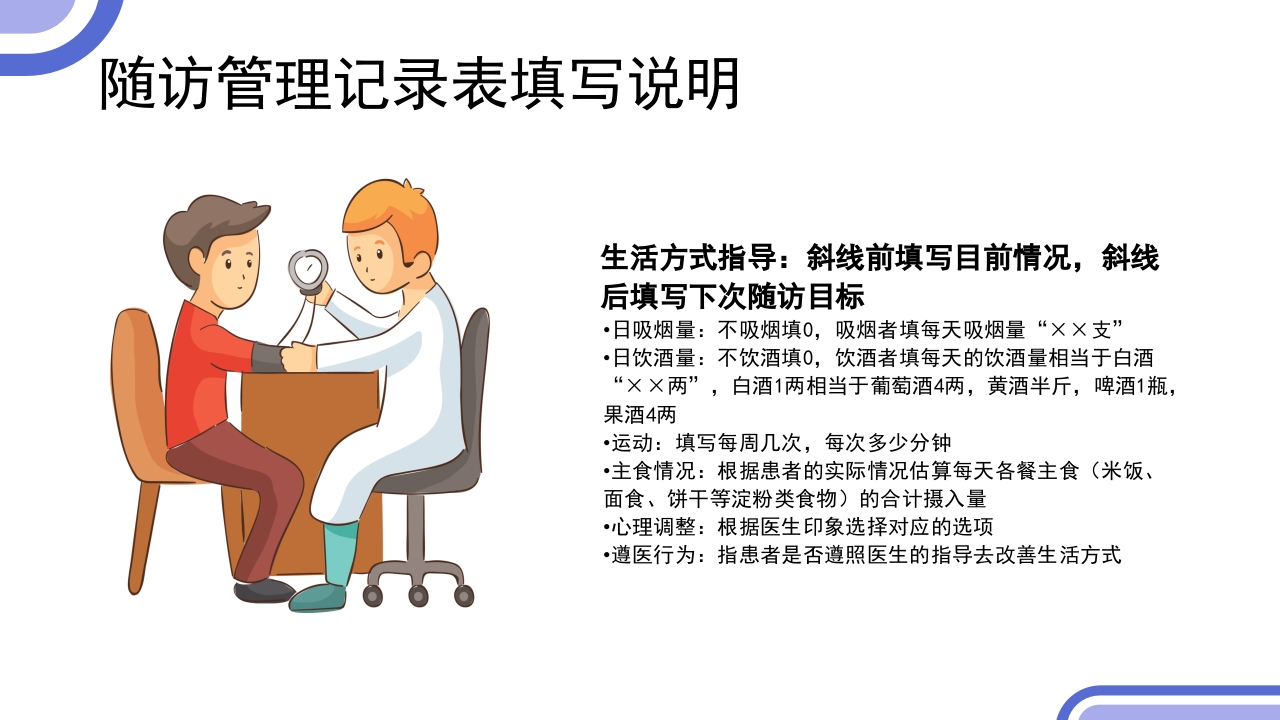 2型糖尿病患者健康管理服务规范科普PPT课件36