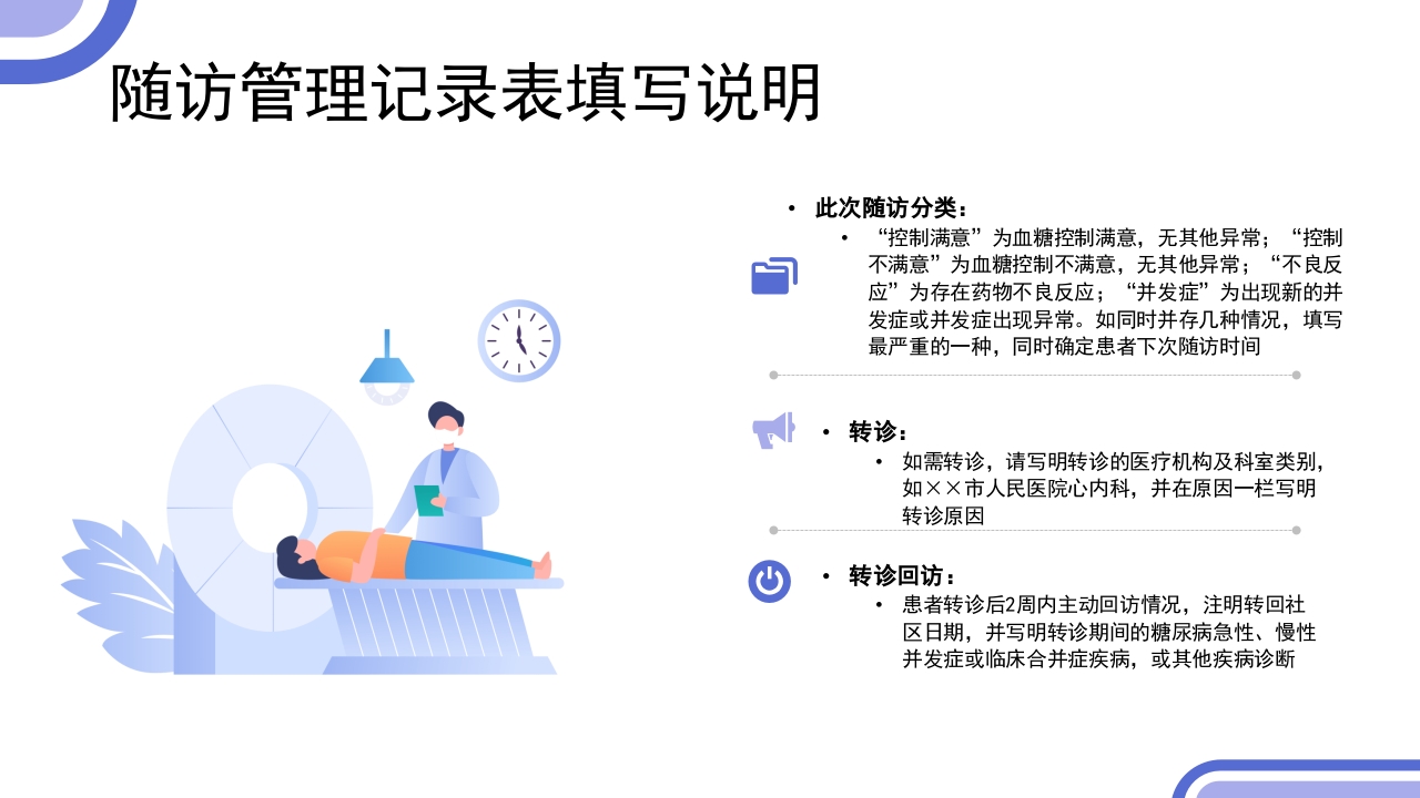 2型糖尿病患者健康管理服务规范科普PPT课件38