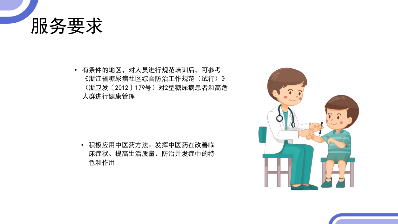 2型糖尿病患者健康管理服务规范科普PPT课件40