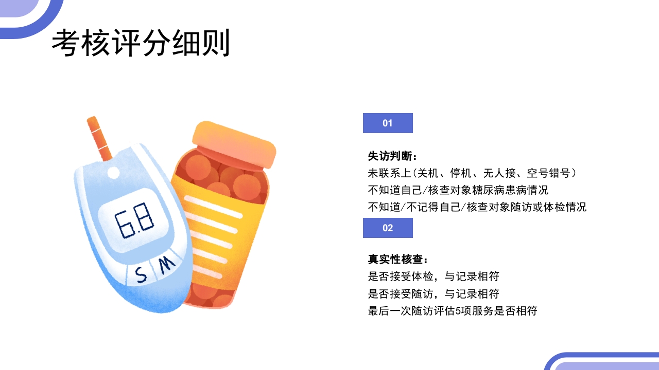 2型糖尿病患者健康管理服务规范科普PPT课件46