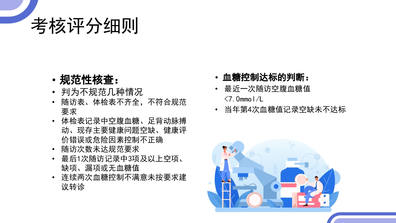 2型糖尿病患者健康管理服务规范科普PPT课件47