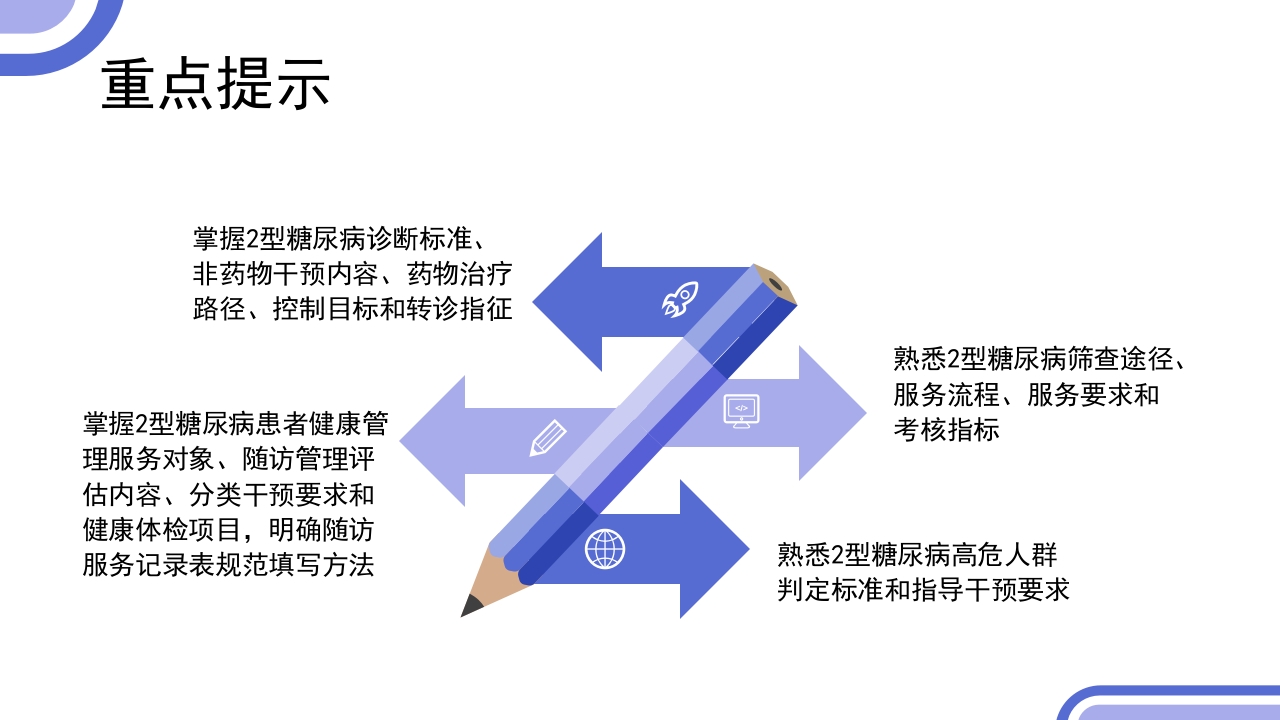 2型糖尿病患者健康管理服务规范科普PPT课件4