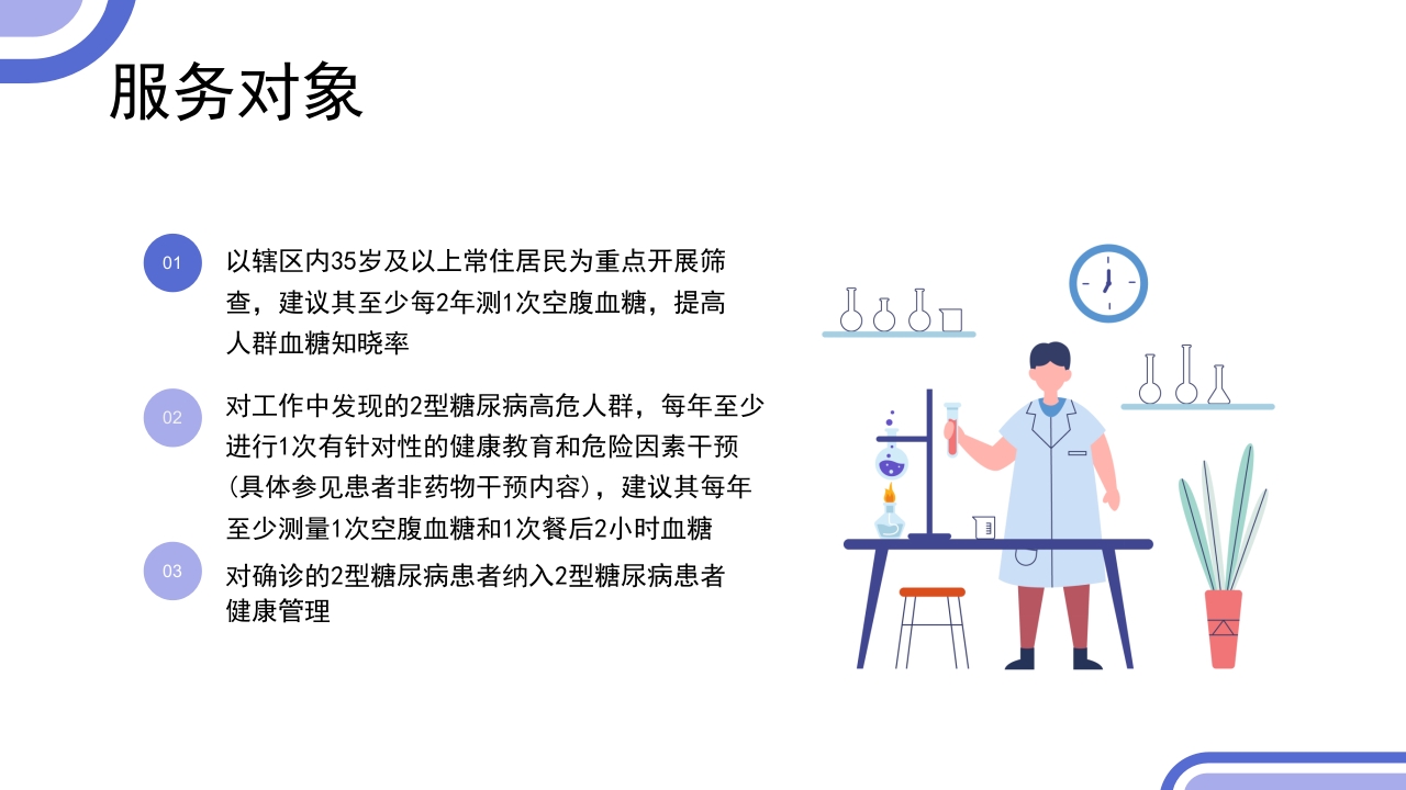 2型糖尿病患者健康管理服务规范科普PPT课件6