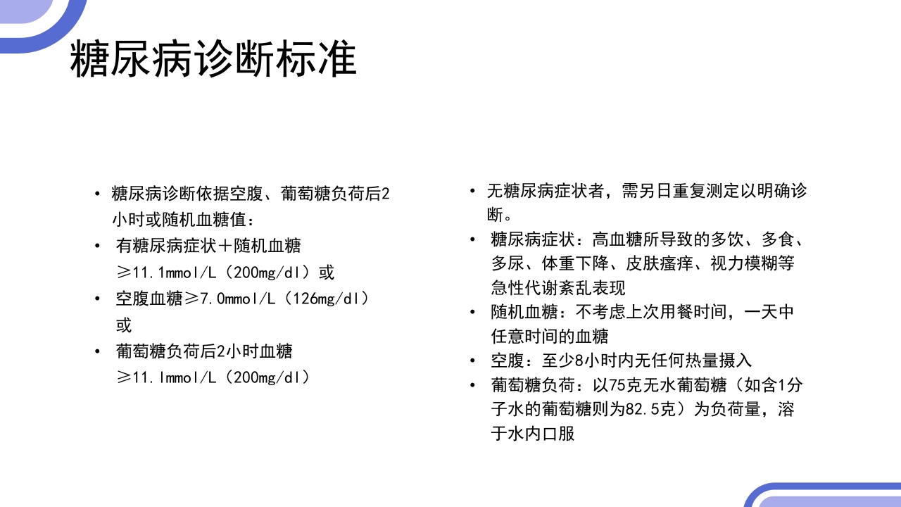 2型糖尿病患者健康管理服务规范科普PPT课件8