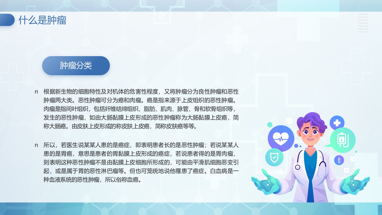 CACA指南你知我知全国肿瘤防治宣传周PPT课件10