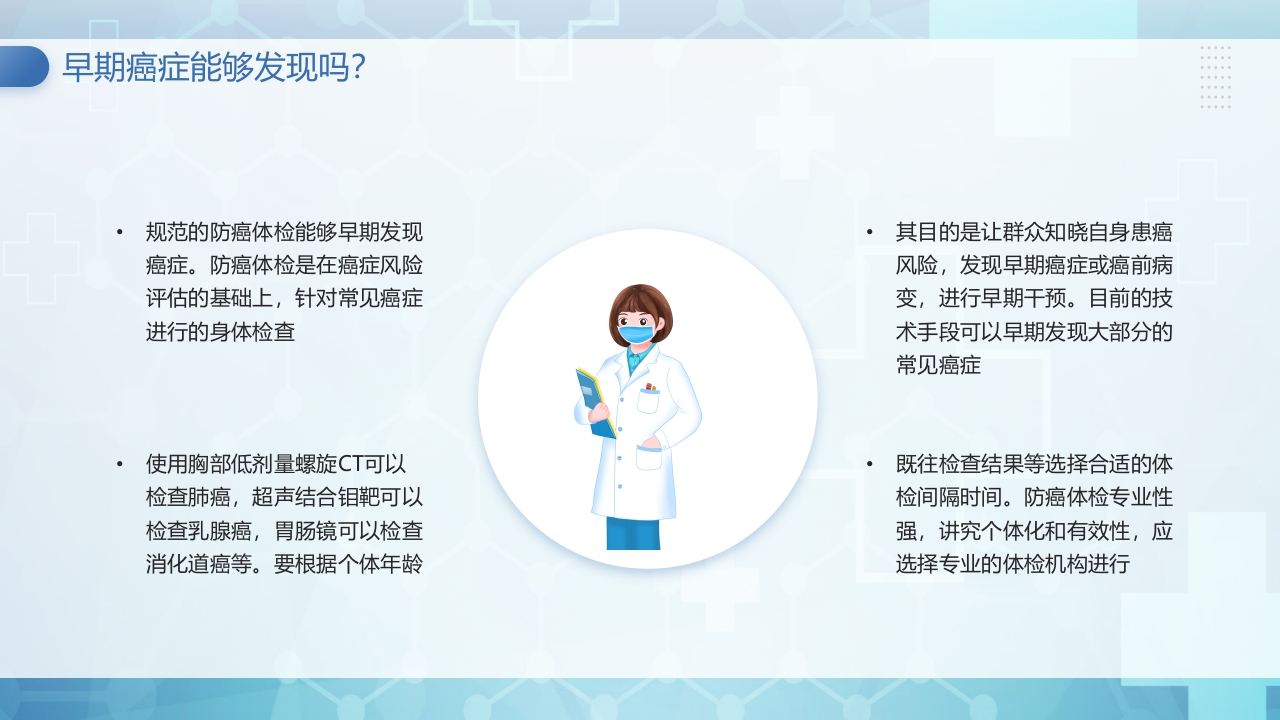 CACA指南你知我知全国肿瘤防治宣传周PPT课件16