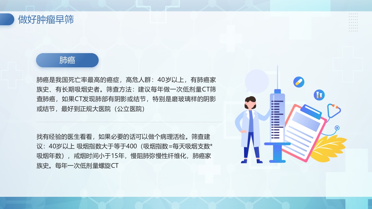 CACA指南你知我知全国肿瘤防治宣传周PPT课件25