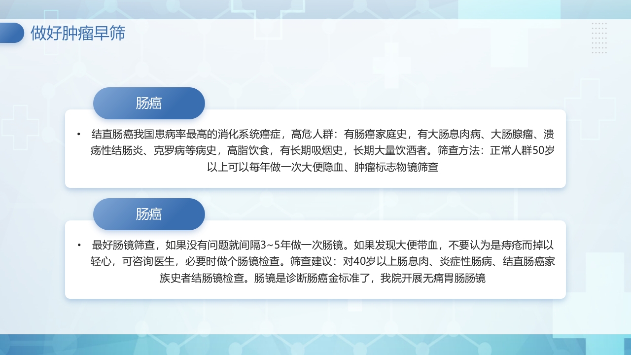 CACA指南你知我知全国肿瘤防治宣传周PPT课件26