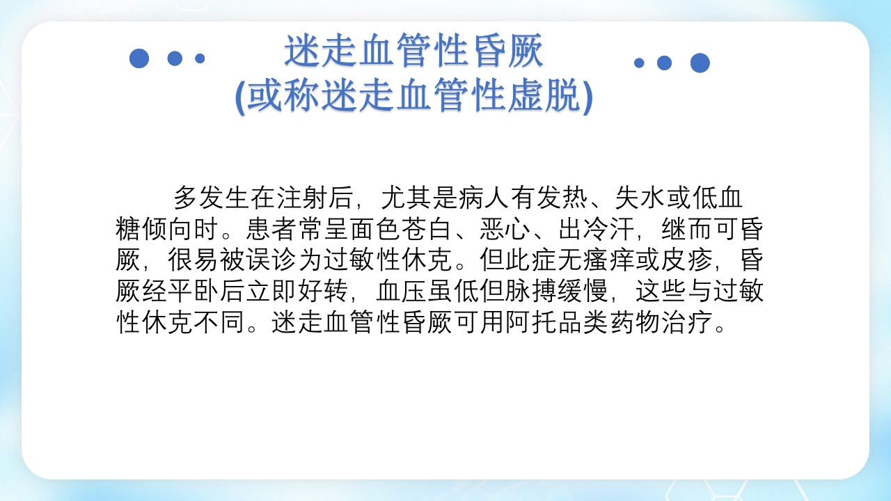 过敏性休克的诊断和处理PPT课件13