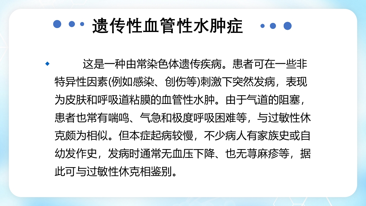 过敏性休克的诊断和处理PPT课件15