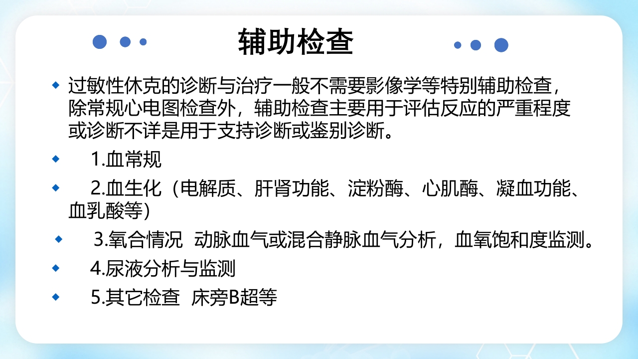 过敏性休克的诊断和处理PPT课件16