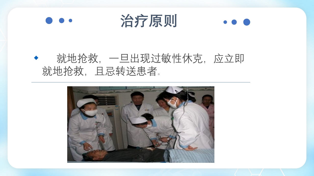 过敏性休克的诊断和处理PPT课件17