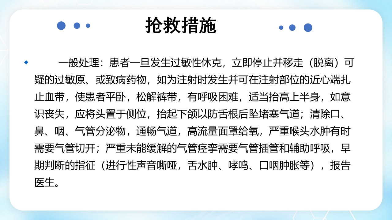 过敏性休克的诊断和处理PPT课件18