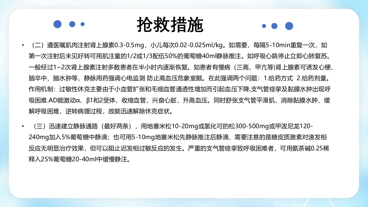 过敏性休克的诊断和处理PPT课件19