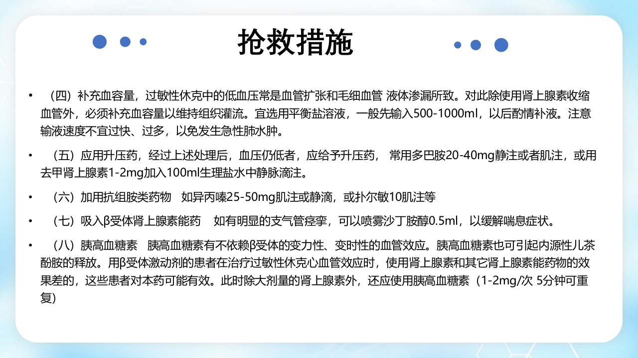 过敏性休克的诊断和处理PPT课件20