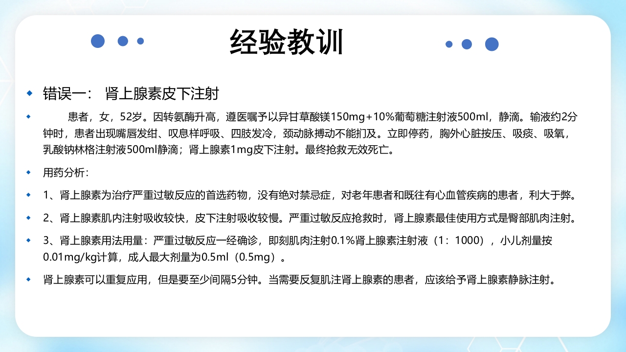 过敏性休克的诊断和处理PPT课件21