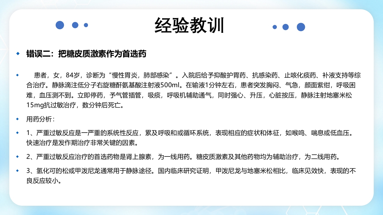 过敏性休克的诊断和处理PPT课件22