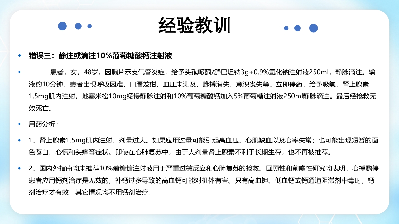 过敏性休克的诊断和处理PPT课件23
