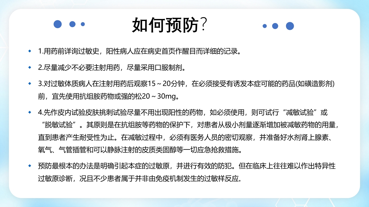 过敏性休克的诊断和处理PPT课件24