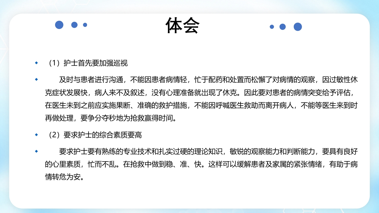 过敏性休克的诊断和处理PPT课件25