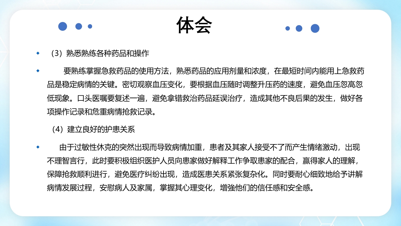 过敏性休克的诊断和处理PPT课件26