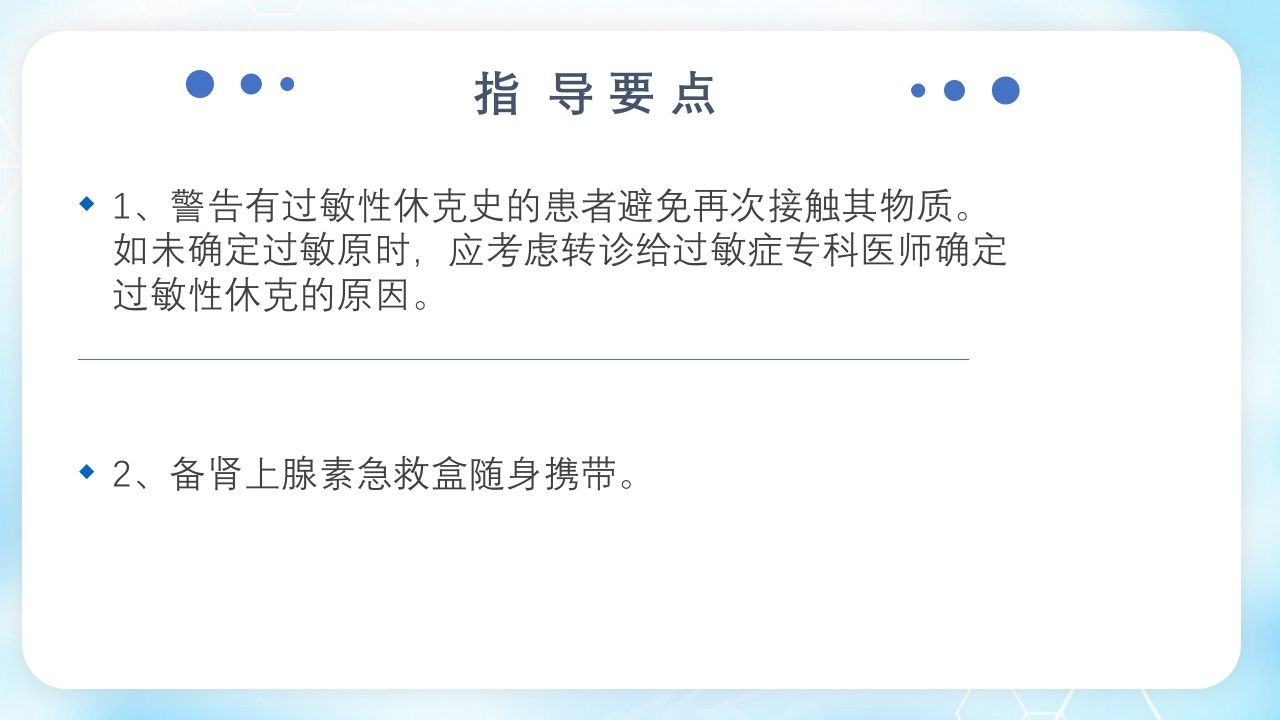 过敏性休克的诊断和处理PPT课件27