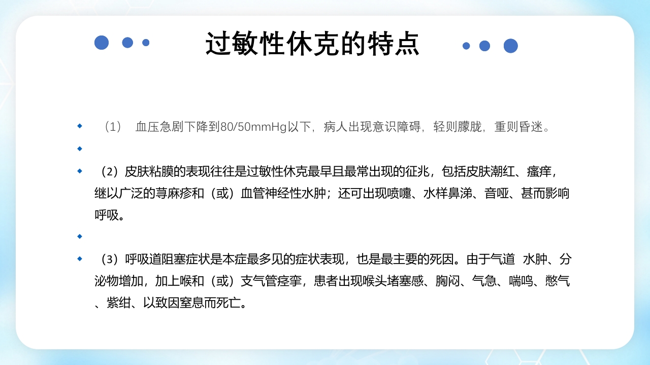 过敏性休克的诊断和处理PPT课件8