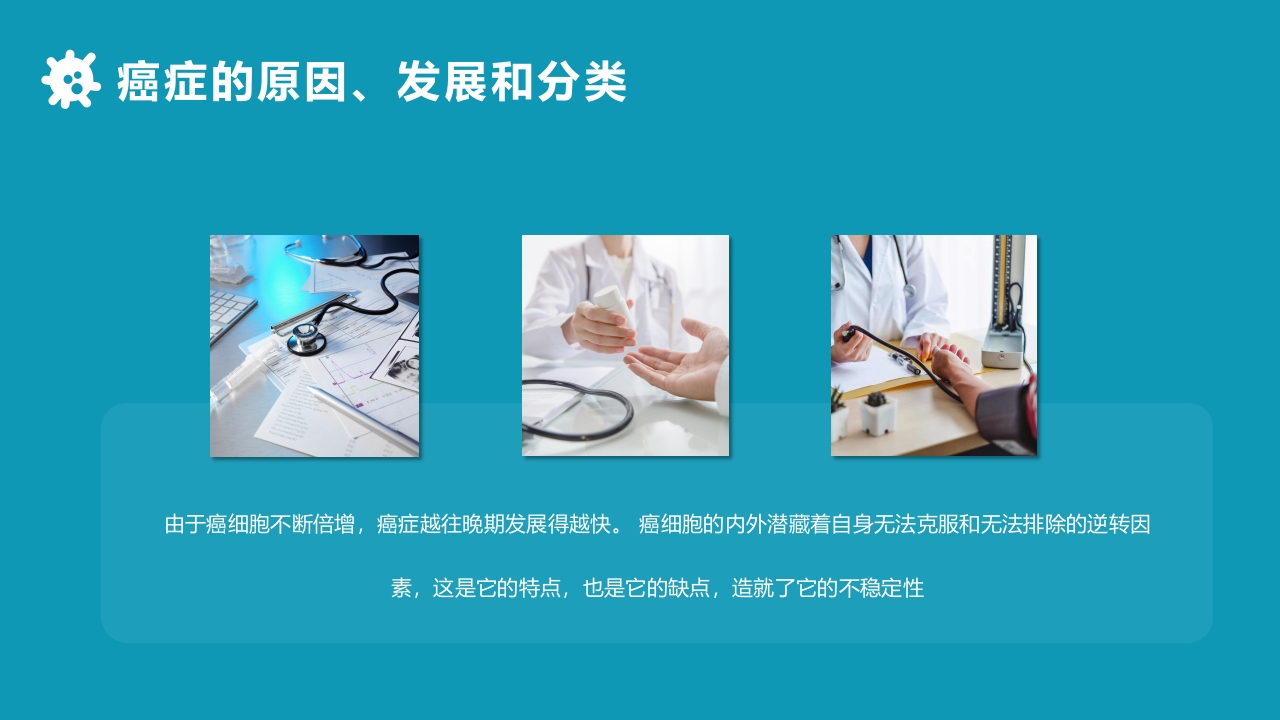 关于癌症的科普PPT课件12