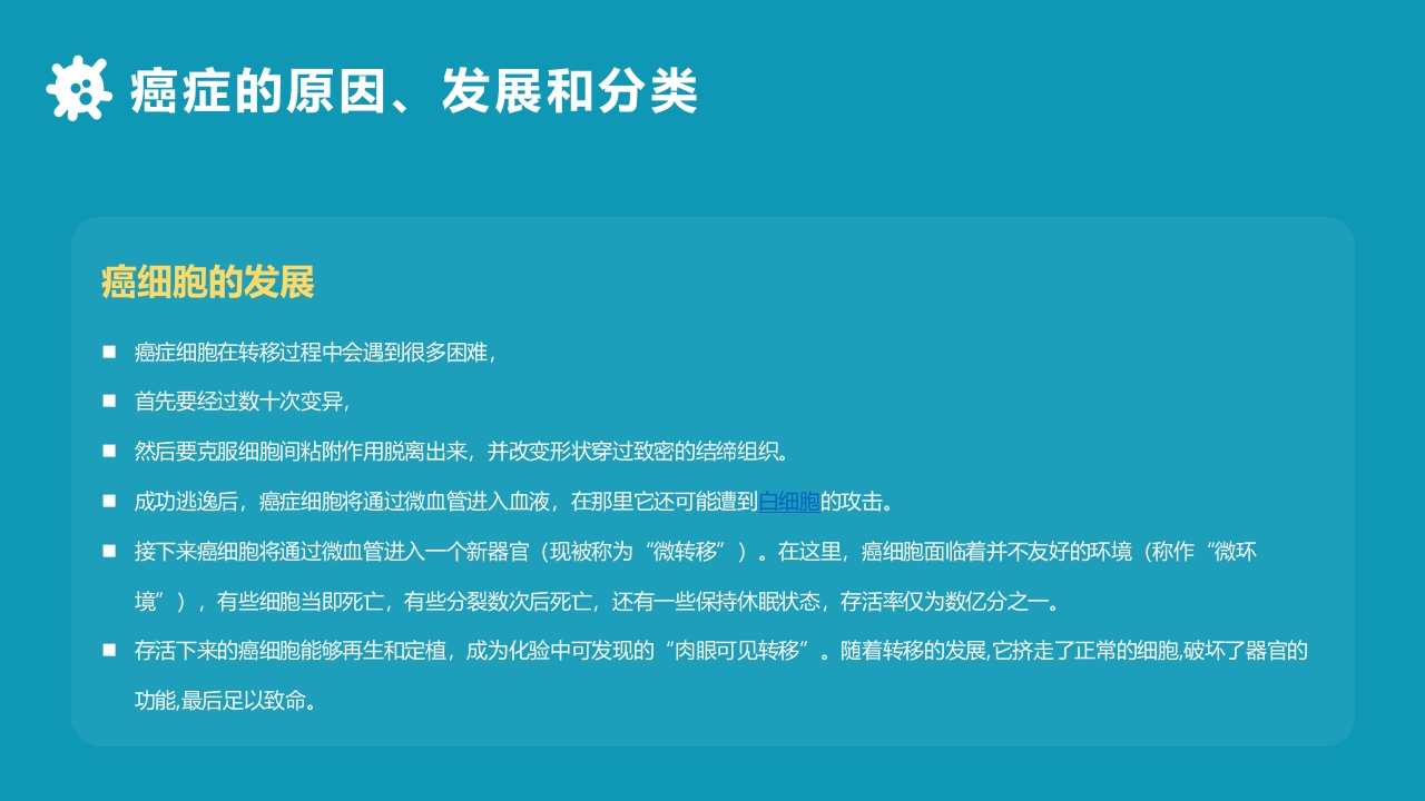 关于癌症的科普PPT课件13