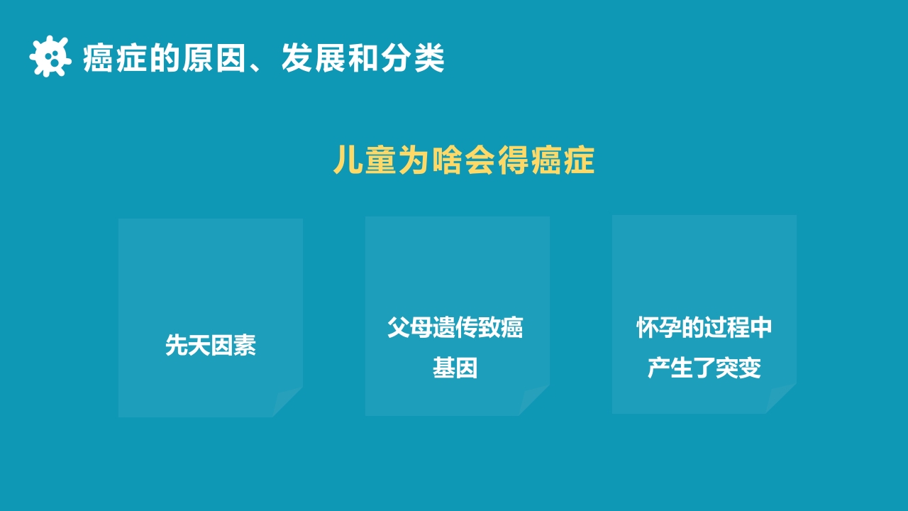 关于癌症的科普PPT课件16