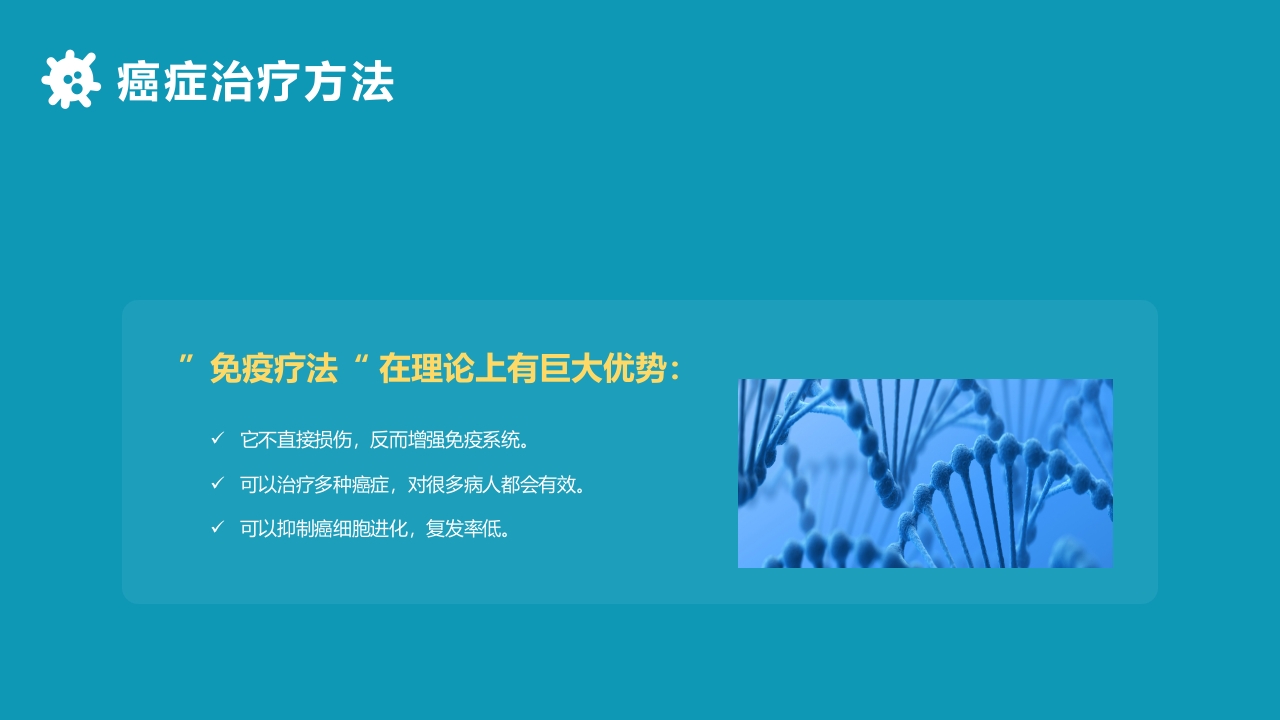 关于癌症的科普PPT课件18