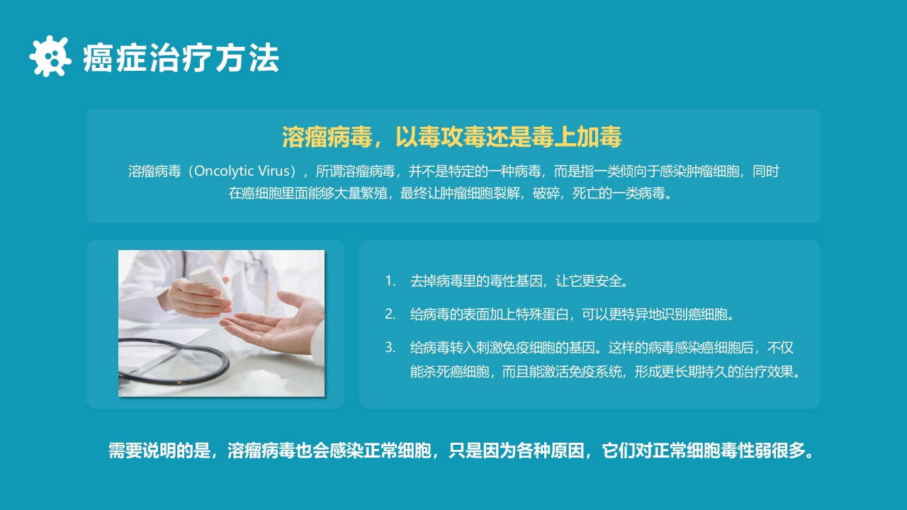 关于癌症的科普PPT课件20