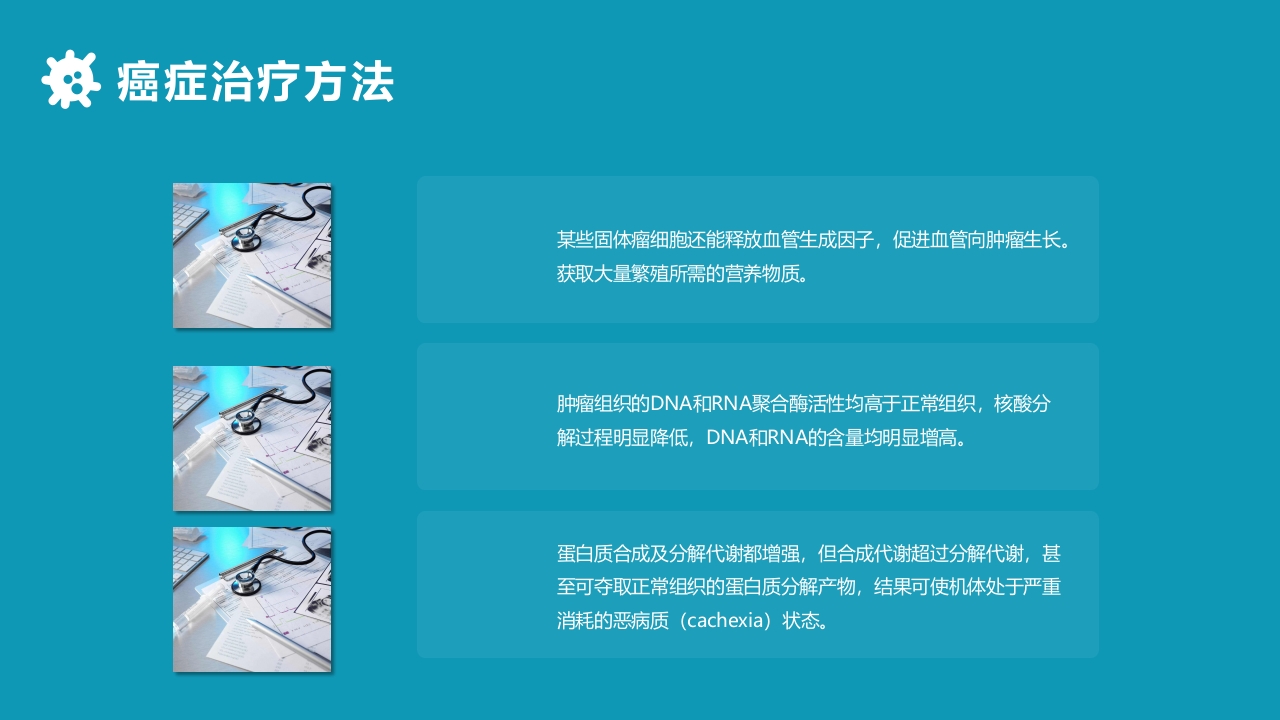 关于癌症的科普PPT课件21