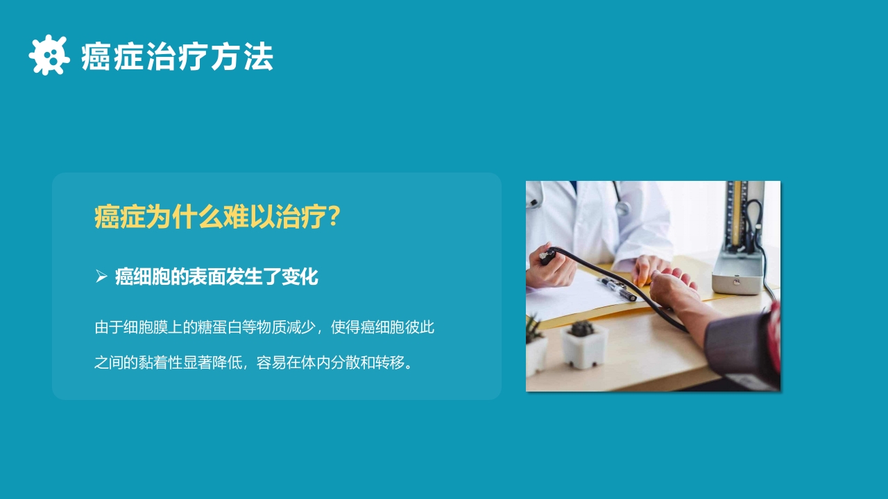 关于癌症的科普PPT课件22