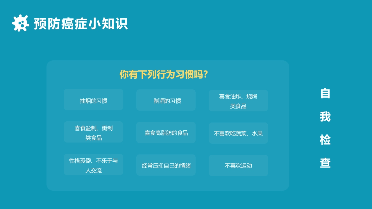 关于癌症的科普PPT课件24