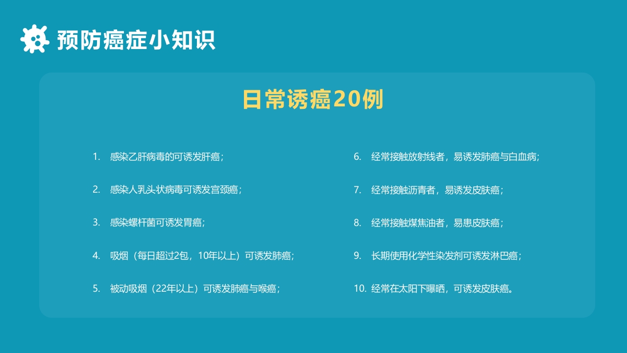 关于癌症的科普PPT课件25