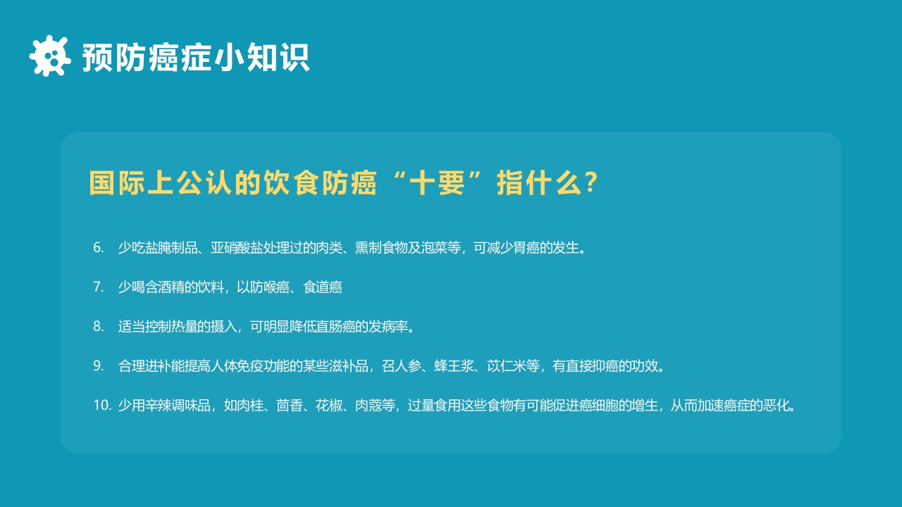 关于癌症的科普PPT课件28