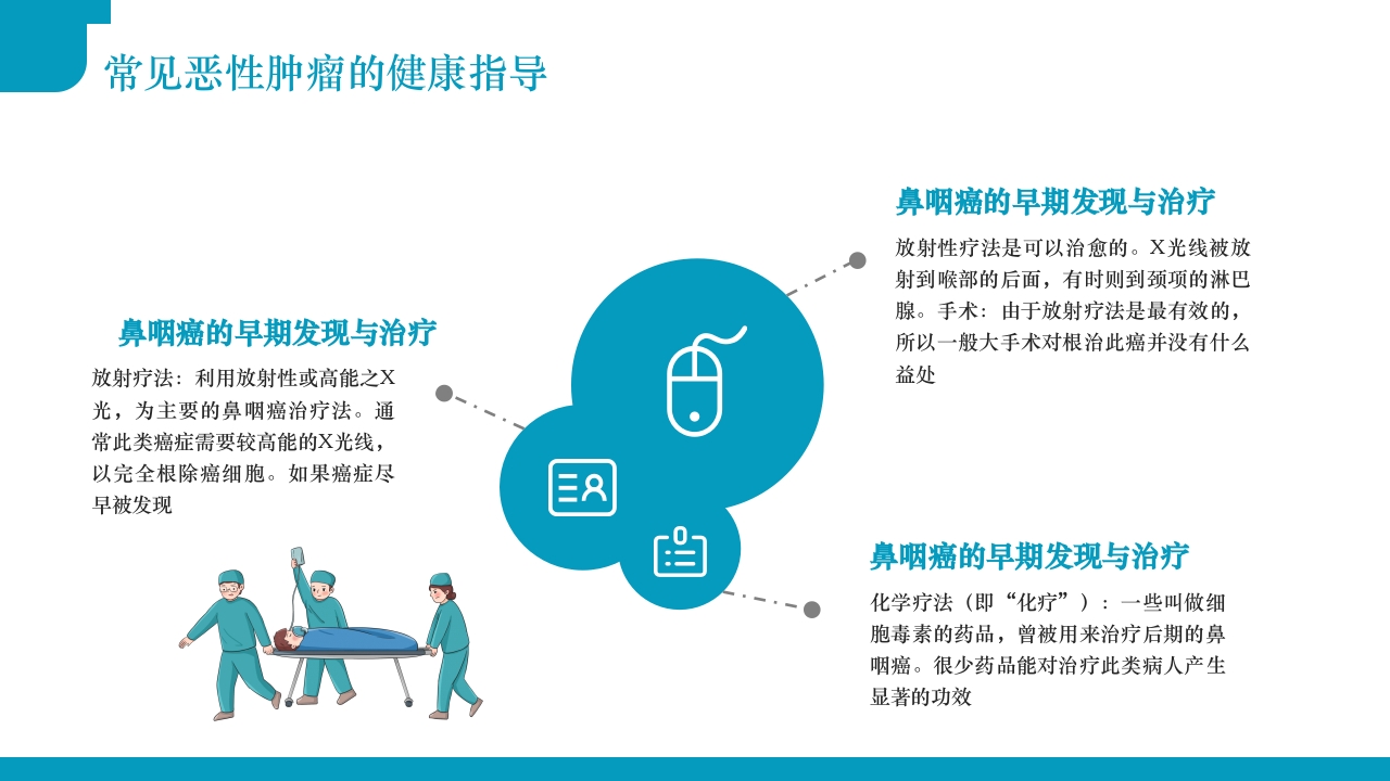 肿瘤不可怕预防是关键·肿瘤科健康宣教PPT课件10