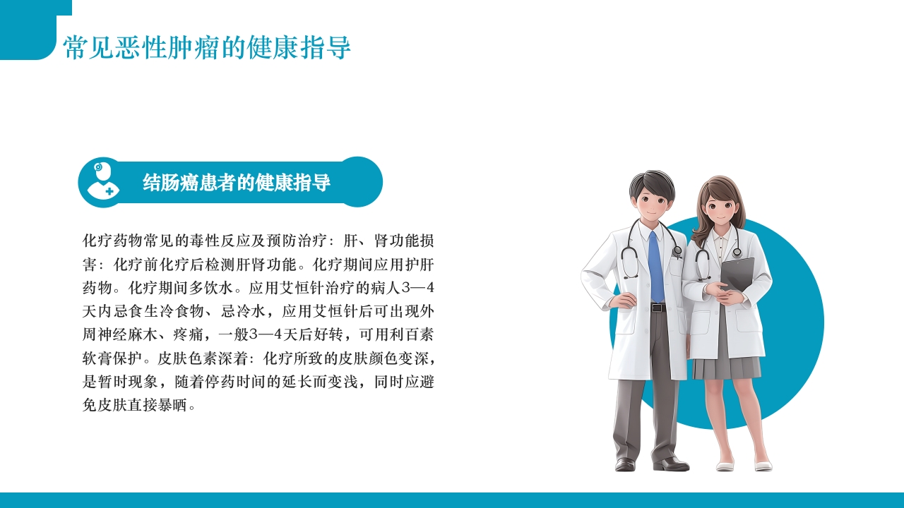 肿瘤不可怕预防是关键·肿瘤科健康宣教PPT课件13