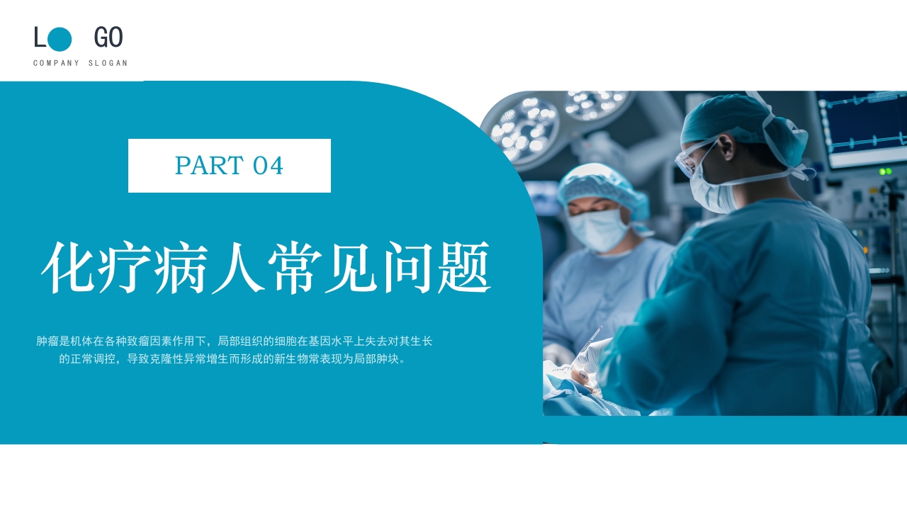 肿瘤不可怕预防是关键·肿瘤科健康宣教PPT课件14