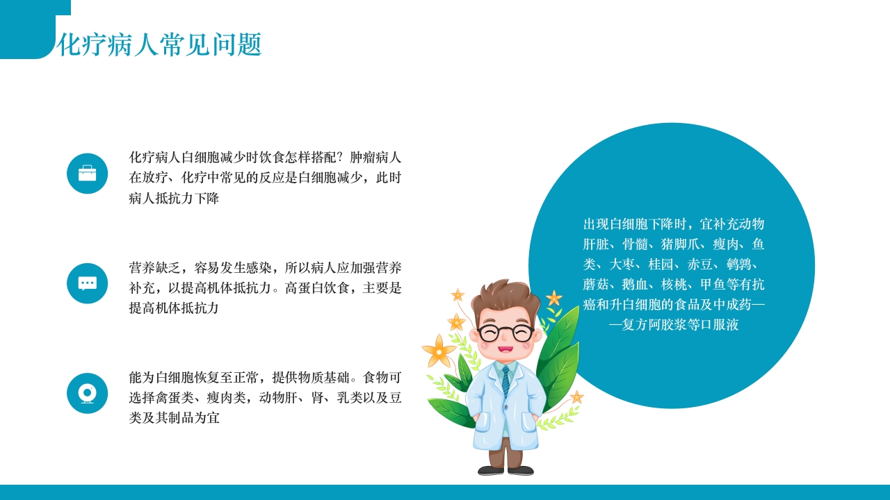 肿瘤不可怕预防是关键·肿瘤科健康宣教PPT课件17