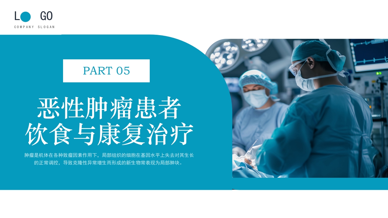 肿瘤不可怕预防是关键·肿瘤科健康宣教PPT课件20