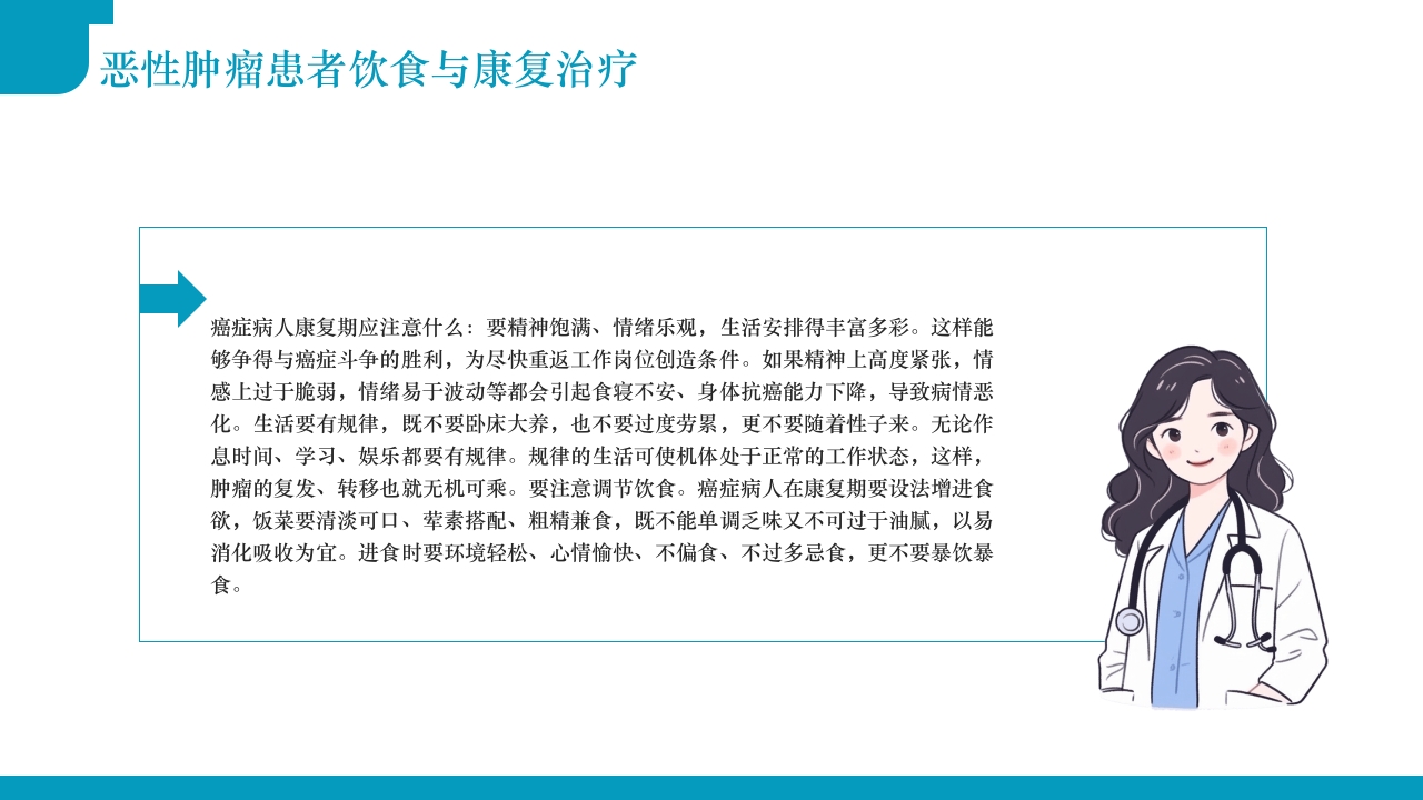 肿瘤不可怕预防是关键·肿瘤科健康宣教PPT课件22