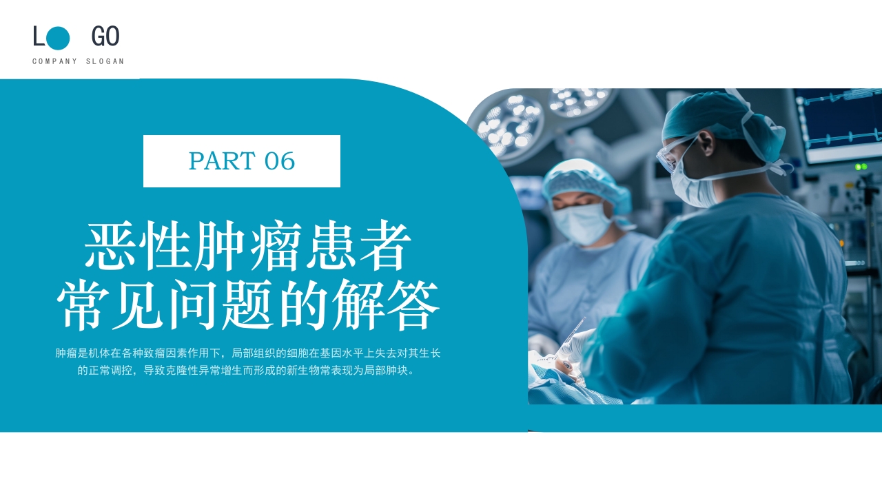 肿瘤不可怕预防是关键·肿瘤科健康宣教PPT课件24