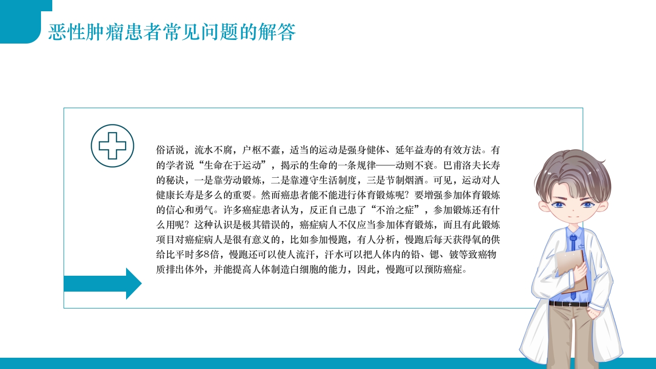 肿瘤不可怕预防是关键·肿瘤科健康宣教PPT课件25