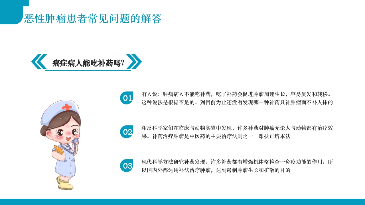 肿瘤不可怕预防是关键·肿瘤科健康宣教PPT课件27