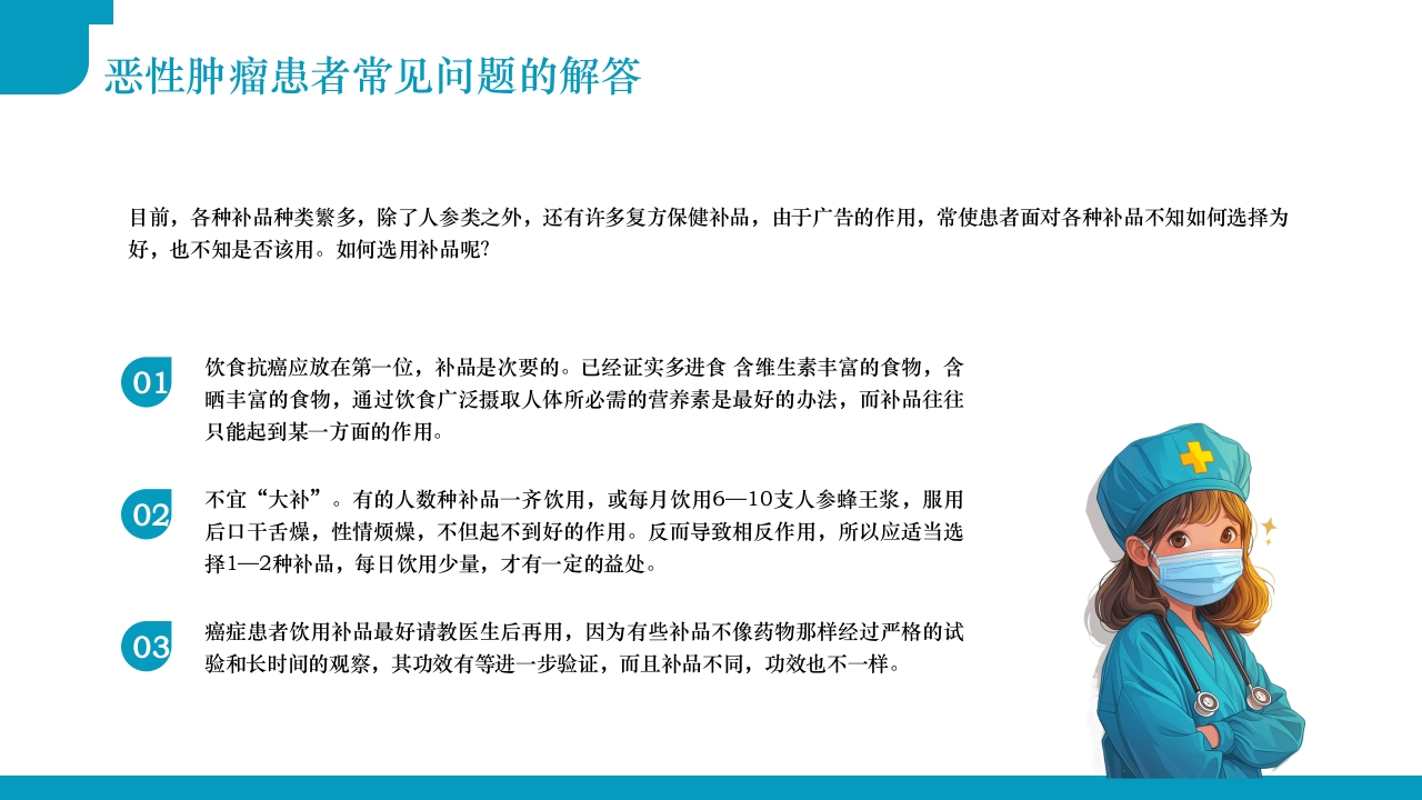 肿瘤不可怕预防是关键·肿瘤科健康宣教PPT课件28