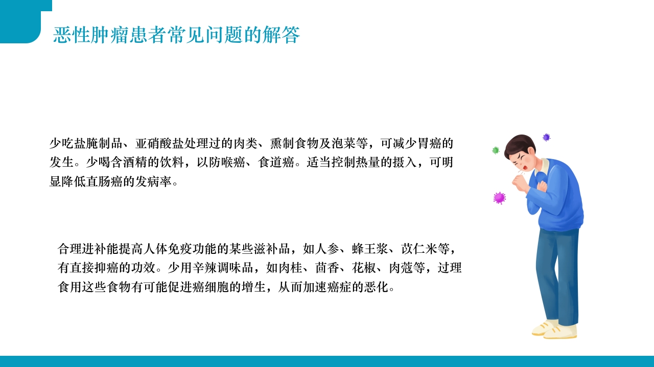 肿瘤不可怕预防是关键·肿瘤科健康宣教PPT课件30